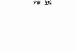 老图书–《拉丁化概论》电子版合集
