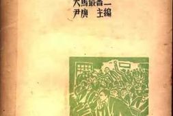 老图书–《拉丁化课本》电子版合集