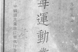 老图书–《拒毒运动丛刊》电子版合集