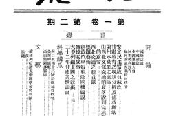 老期刊–《拓荒》(南京)1933-1935年合集 电子版