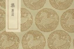 老图书–《拙轩集》电子版合集