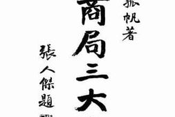 老图书–《招商局三大案》电子版合集