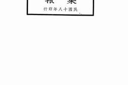 老图书–《招商局总管理处汇报》电子版合集