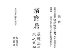 老图书–《招商局最近三年来之革新》电子版合集