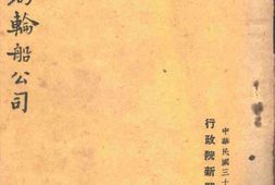 老图书–《招商局轮船公司》电子版合集