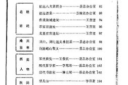 老图书–《招远文史资料_第1辑》电子版合集