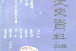 老图书–《招远文史资料_第4辑》电子版合集