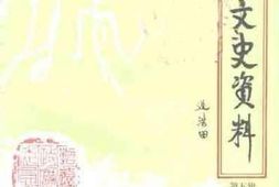 老图书–《招远文史资料_第5辑》电子版合集