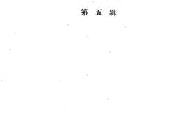 老图书–《拜泉文史资料_第5辑》电子版合集
