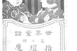 老图书–《指环魔》电子版合集
