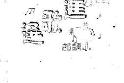 老图书–《挺进歌选_第1集》电子版合集
