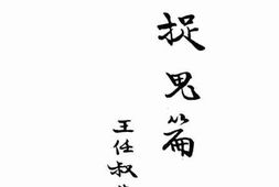 老图书–《捉鬼篇》电子版合集