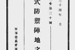 老图书–《据点式防御阵地之研究》电子版合集