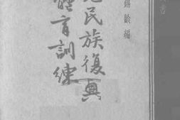 老图书–《捷克民族复兴与体育训练》电子版合集