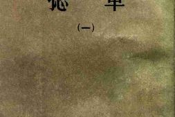 老图书–《捻军(1)》电子版合集