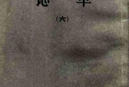 老图书–《捻军（6）》电子版合集