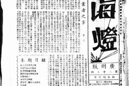 老期刊–《探海灯》(广州)1941-1948年合集 电子版