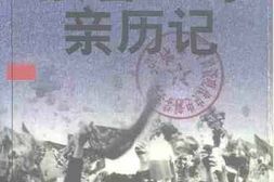 老图书–《接管上海亲历记》电子版合集