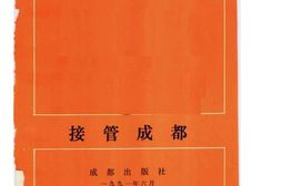 老图书–《接管成都》电子版合集