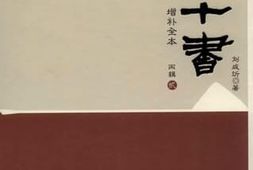 老图书–《推十书_增补全本_丙辑贰》电子版合集