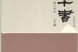 老图书–《推十书_增补全本_戊辑贰》电子版合集