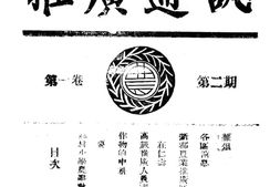 老期刊–《推广通讯》(南京)1939-1940年合集 电子版