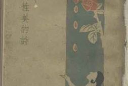 老图书–《描写女性美的诗》电子版合集