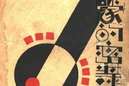 老图书–《揭穿日本侵略中国满蒙的密媒》电子版合集