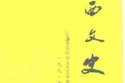 老图书–《揭西文史_第6辑》电子版合集