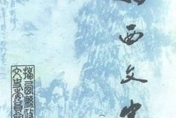 老图书–《揭西文史_第8辑》电子版合集