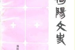 老图书–《揭阳文史_总第14集》电子版合集