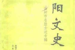 老图书–《揭阳文史_第1集_揭阳市名胜古迹专辑》电子版合集