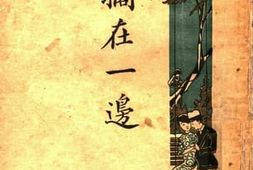 老图书–《搁在一边》电子版合集