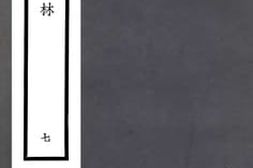 老图书–《搜神记_7》电子版合集