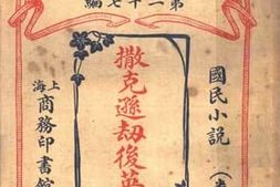 老图书–《撒克逊劫后英雄略》电子版合集