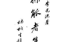 老图书–《操觚者集》电子版合集