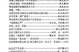老图书–《攀枝花史资料_第4辑》电子版合集