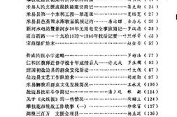 老图书–《攀枝花史资料_第5辑》电子版合集