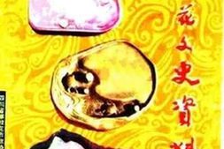 老图书–《攀枝花文史资料_第4辑》电子版合集