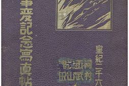 老图书–《支·那事変記念写真帖》电子版合集
