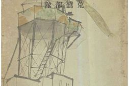 老图书–《支·那事變寫眞全輯六：荒鷲部隊》电子版合集