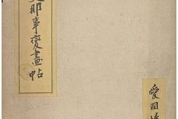 老图书–《支·那事變畫帖》电子版合集