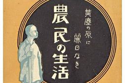 老图书–《支·那民衆風俗：農民の生活［支·那民众风俗：农民的生活］》电子版合集