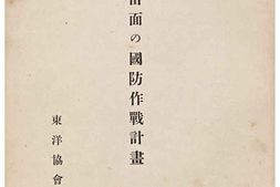 老图书–《支·那當面の國防作戰計書》电子版合集