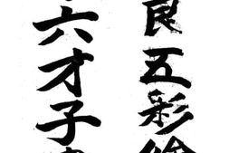 老图书–《改良五彩绘图第六才子书》电子版合集