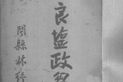 老图书–《改良盐政刍议》电子版合集