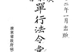 老图书–《改订广东省单行法令汇编》电子版合集