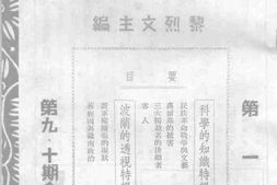 老期刊–《改进》(福建永安)1939-1944年合集 电子版