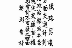 老图书–《改进铁路刍议_东北方面交通计划_整理路政治标治本案_国宪规定交通事权_交通特别会计不可废之理由_交通特别会计》电子版合集