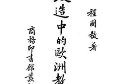老图书–《改造中的欧洲教育》电子版合集